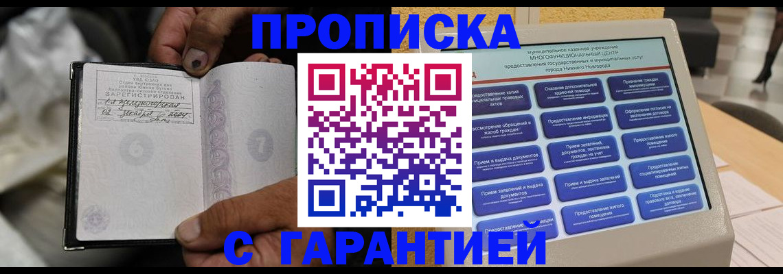 временная регистрация недорого в Мензелинске