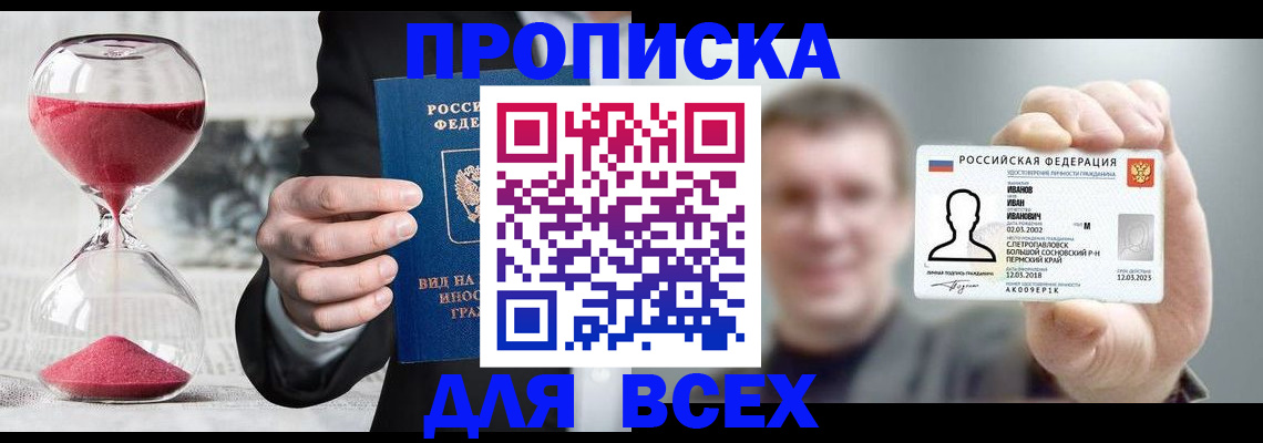 прописка в квартире в Мензелинске