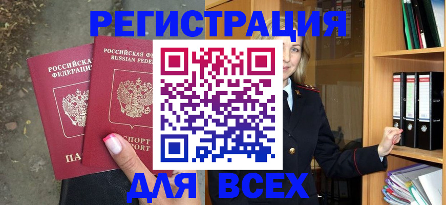 прописка иностранных граждан в Мензелинске